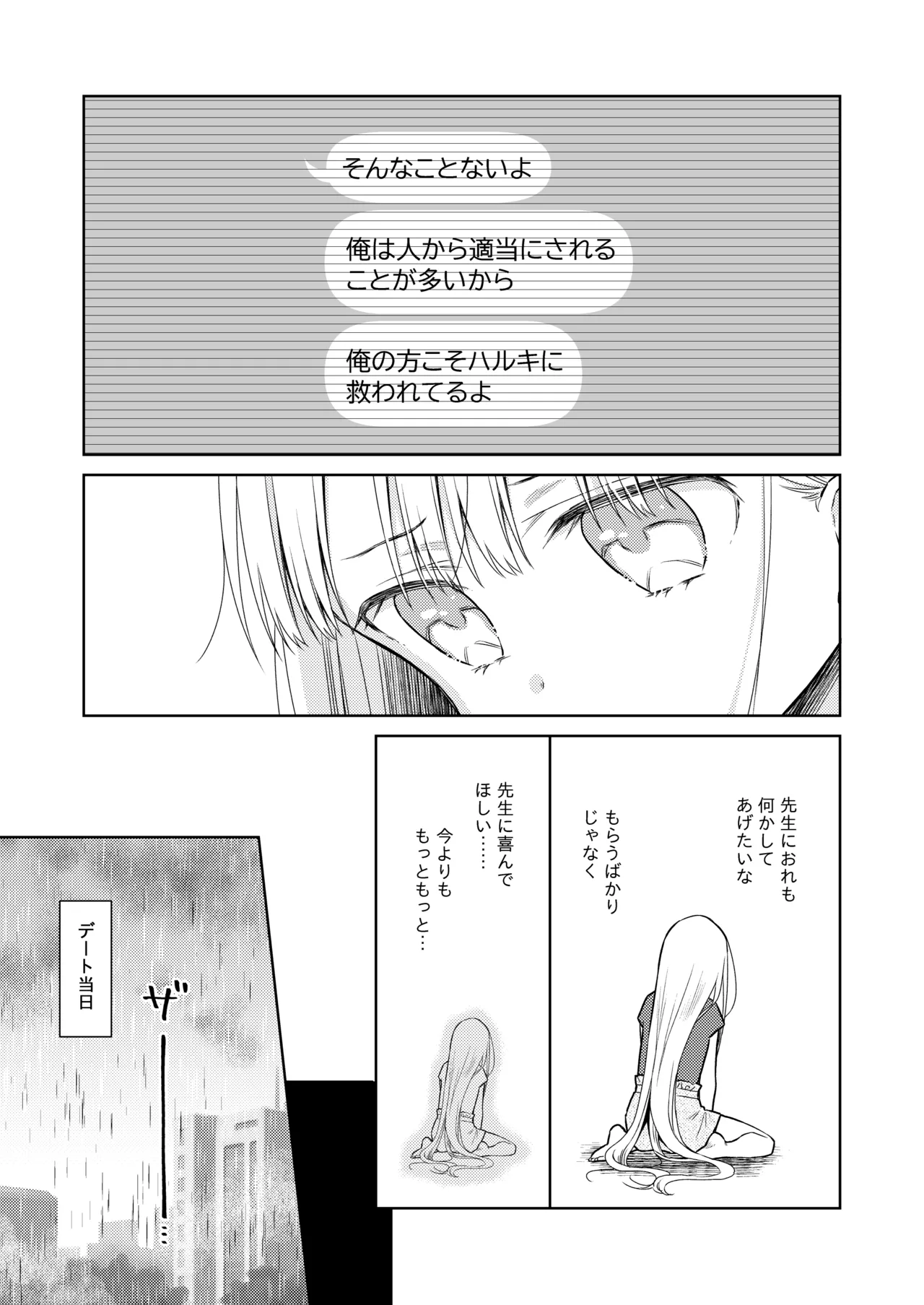 TS少女ハルキくん総集編・下 Page.17