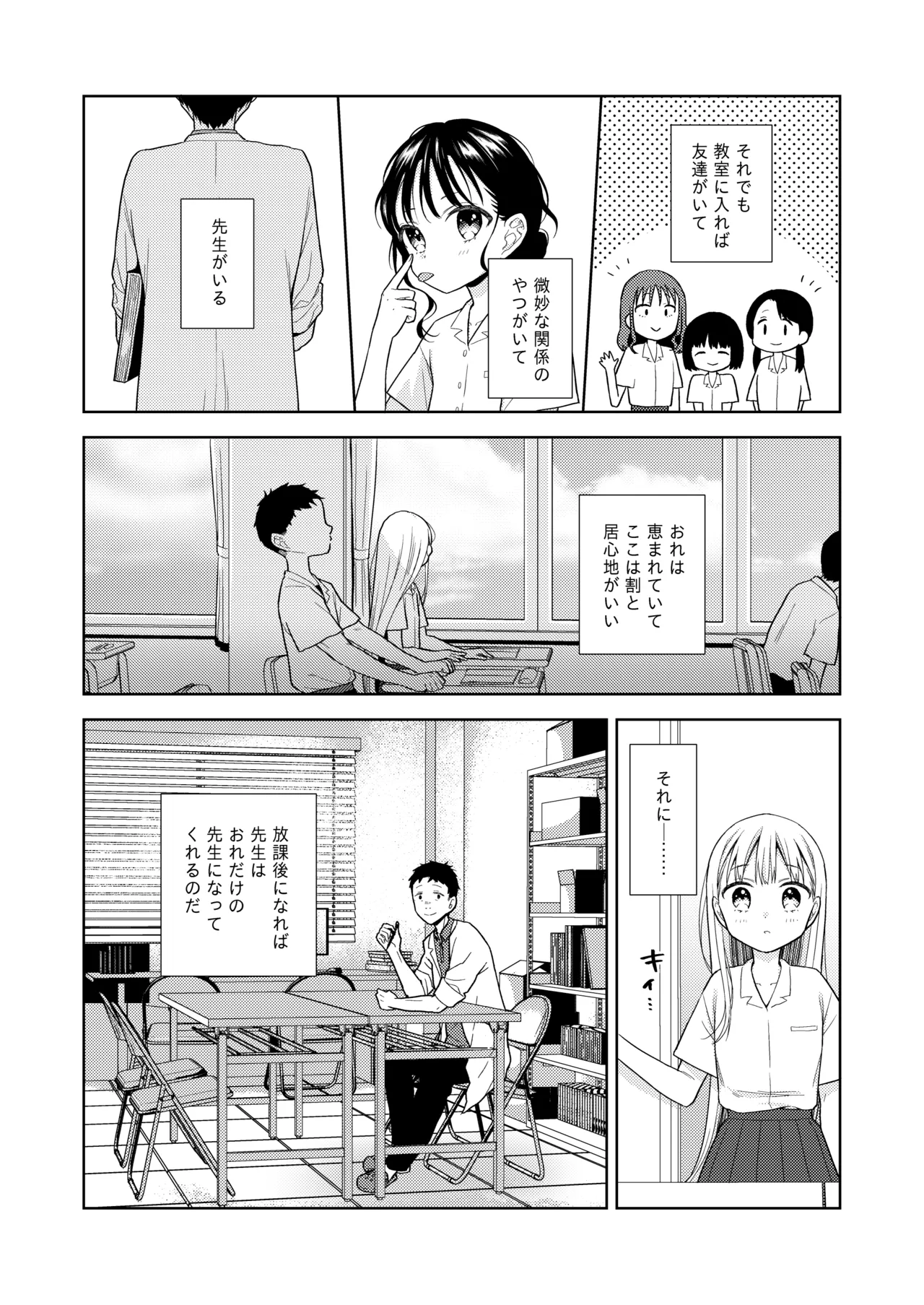 TS少女ハルキくん総集編・下 Page.177