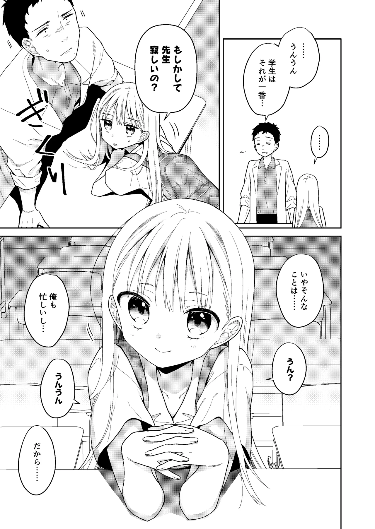 TS少女ハルキくん総集編・下 Page.188