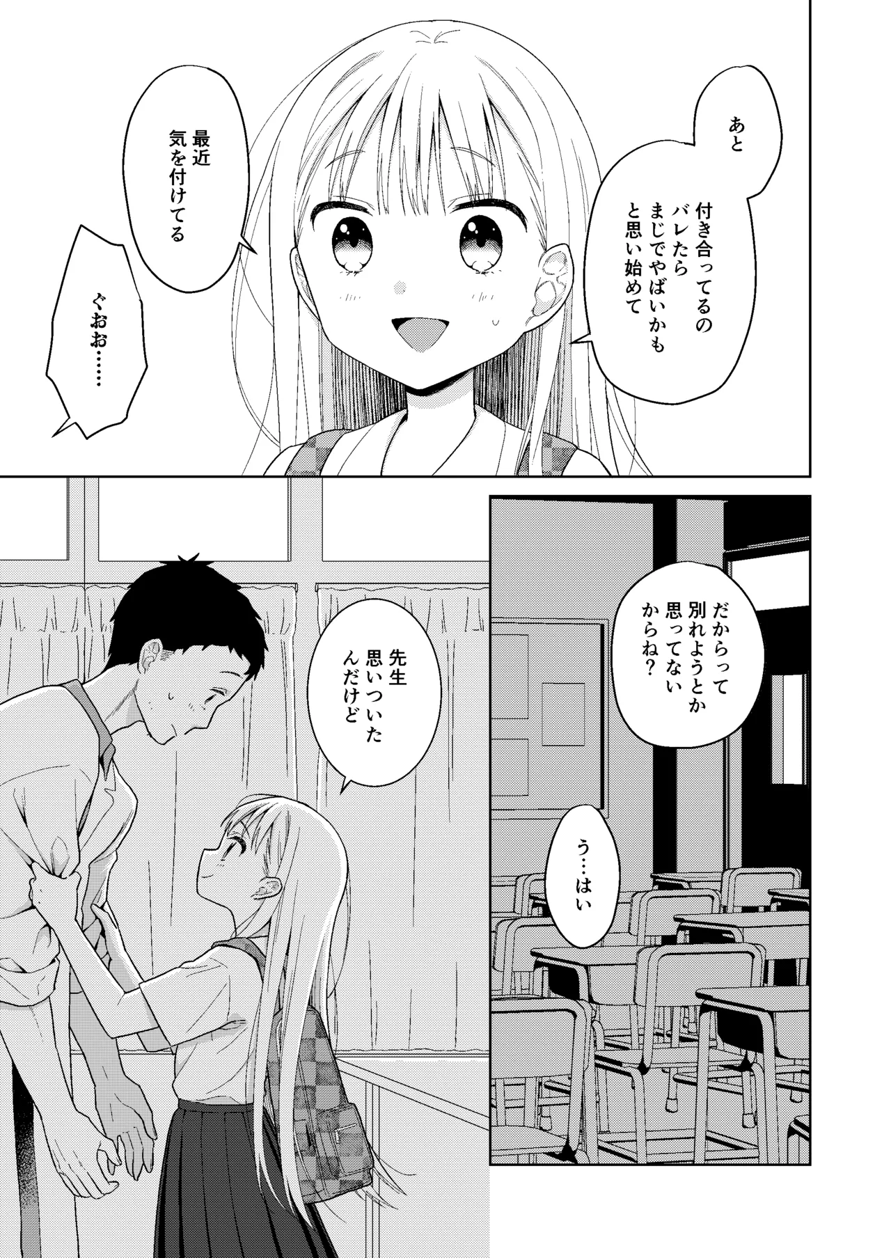 TS少女ハルキくん総集編・下 Page.190