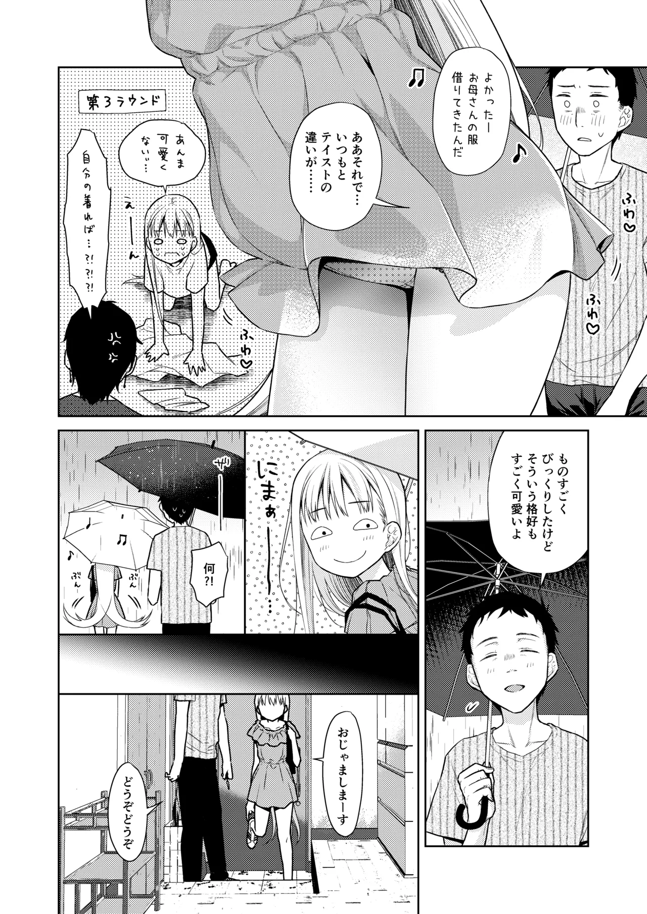 TS少女ハルキくん総集編・下 Page.20