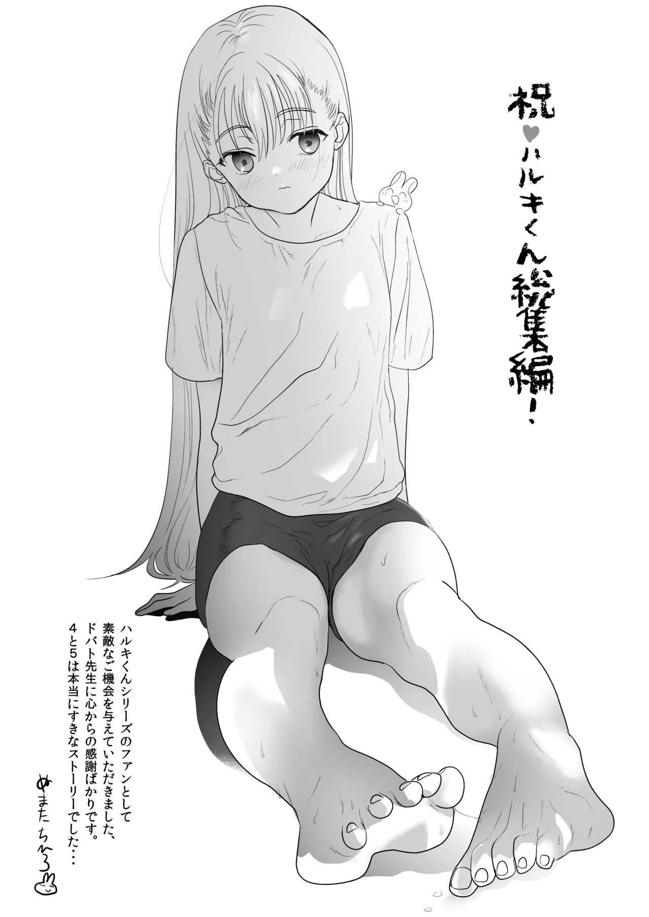 TS少女ハルキくん総集編・下 Page.204