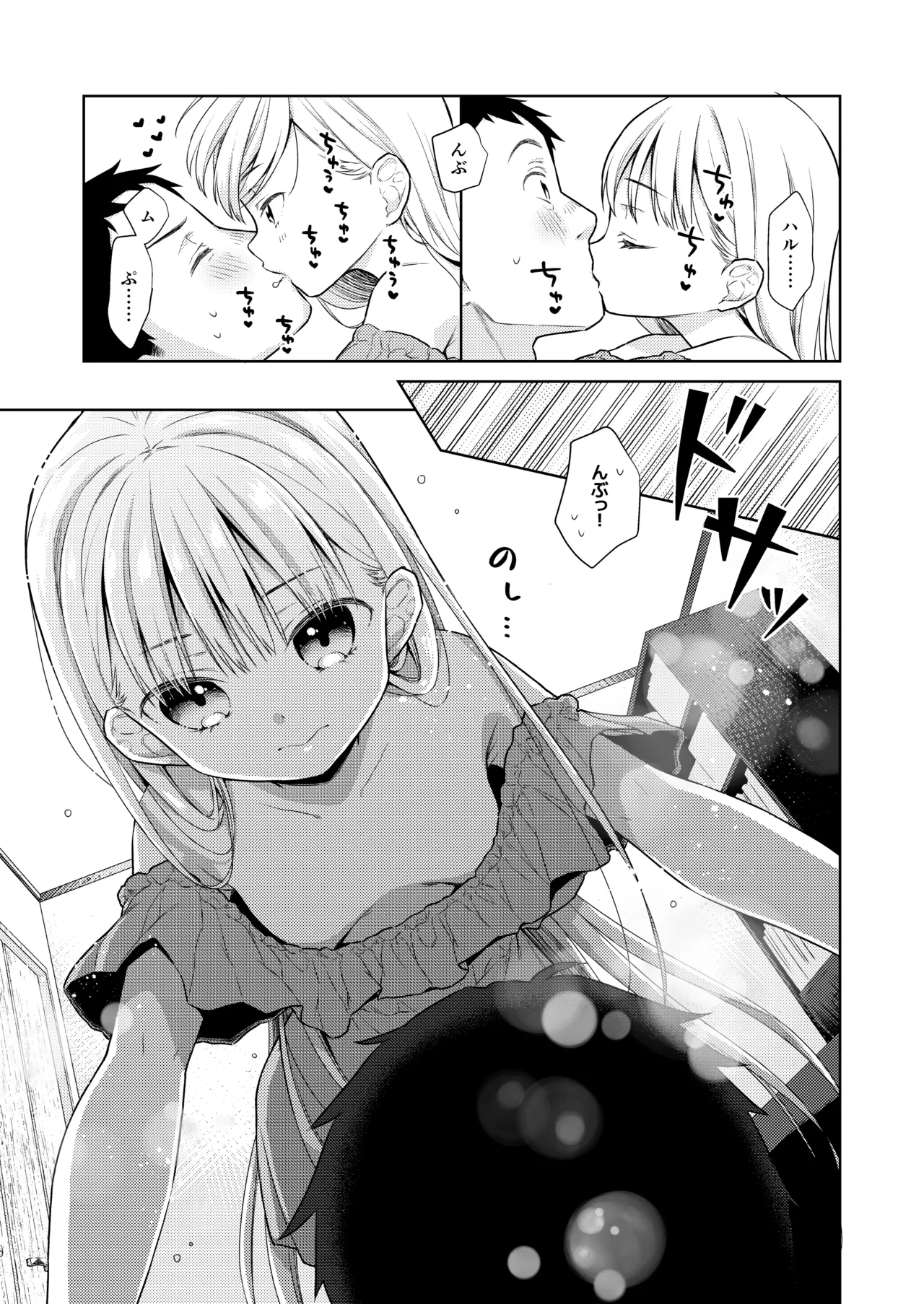 TS少女ハルキくん総集編・下 Page.23