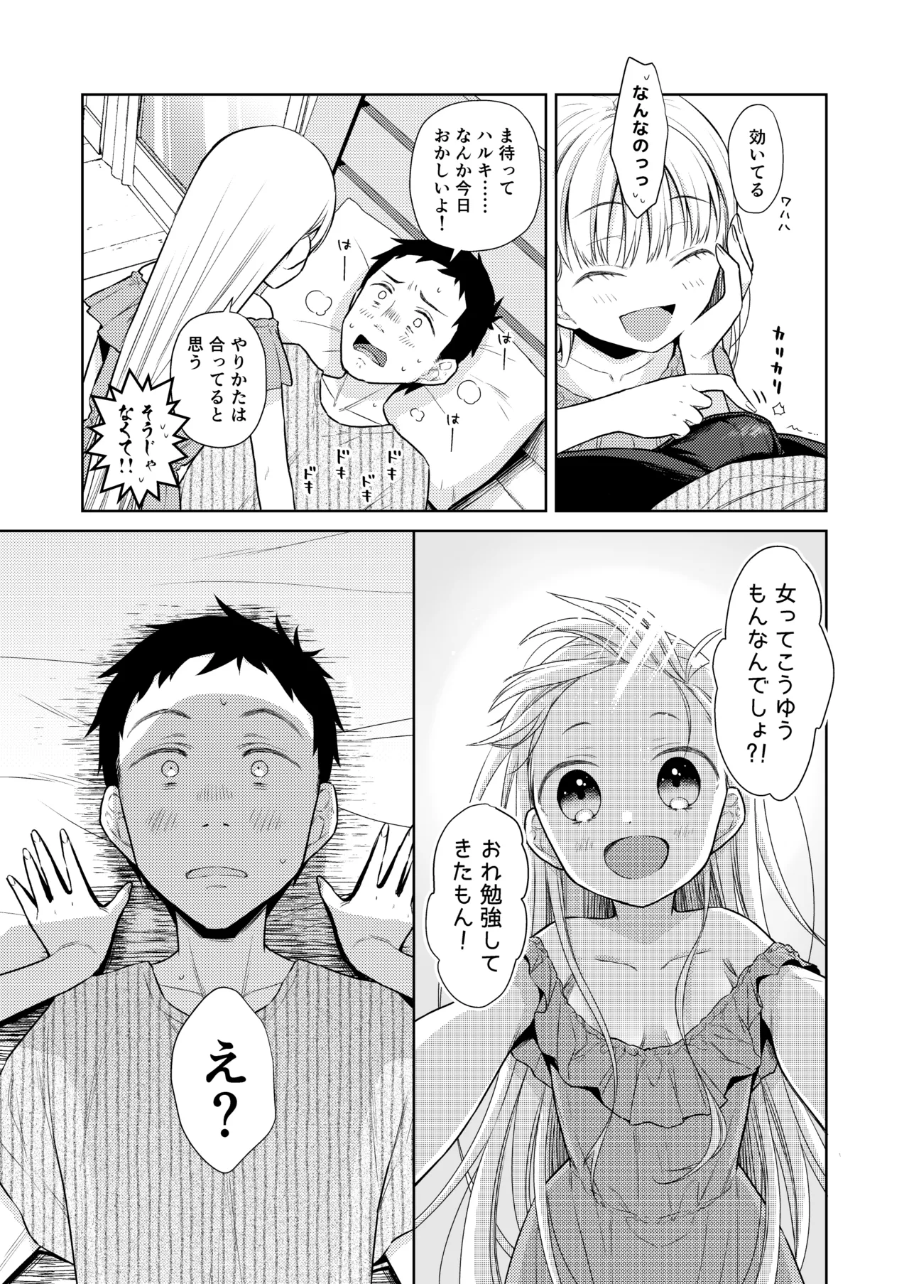 TS少女ハルキくん総集編・下 Page.25
