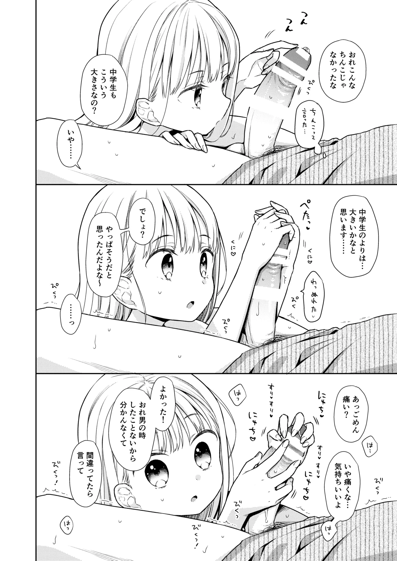 TS少女ハルキくん総集編・下 Page.28