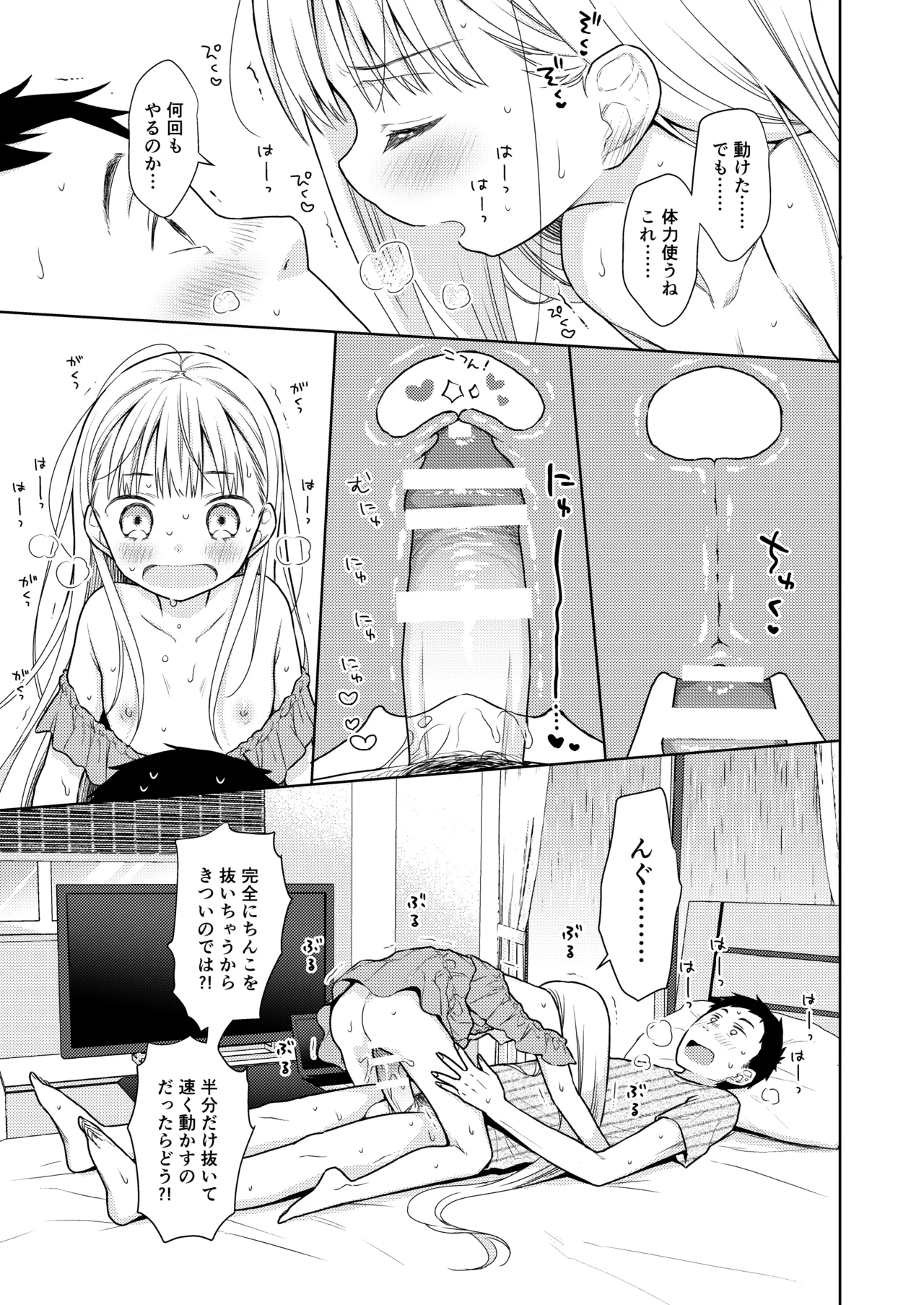 TS少女ハルキくん総集編・下 Page.39