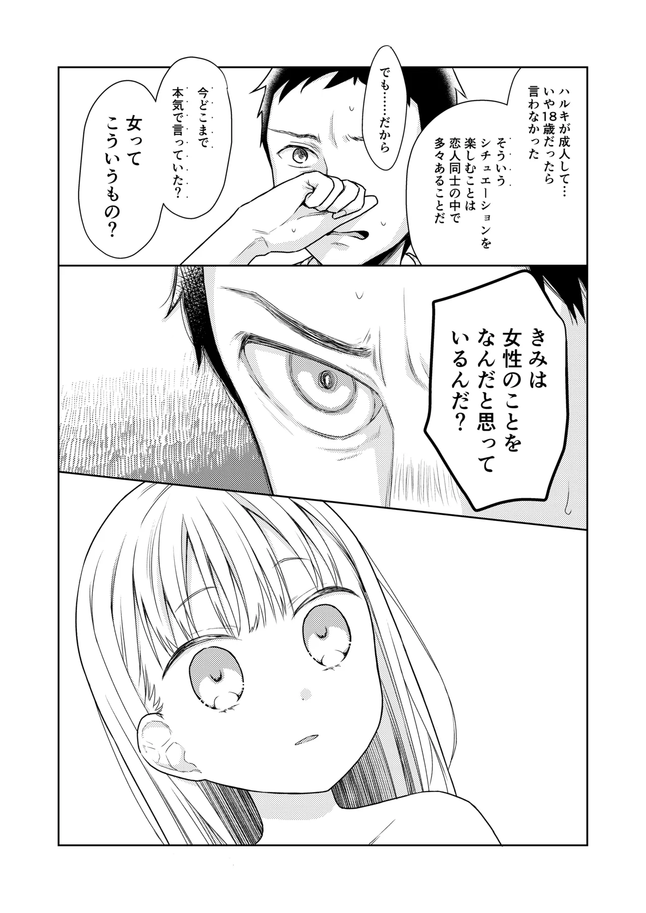 TS少女ハルキくん総集編・下 Page.54