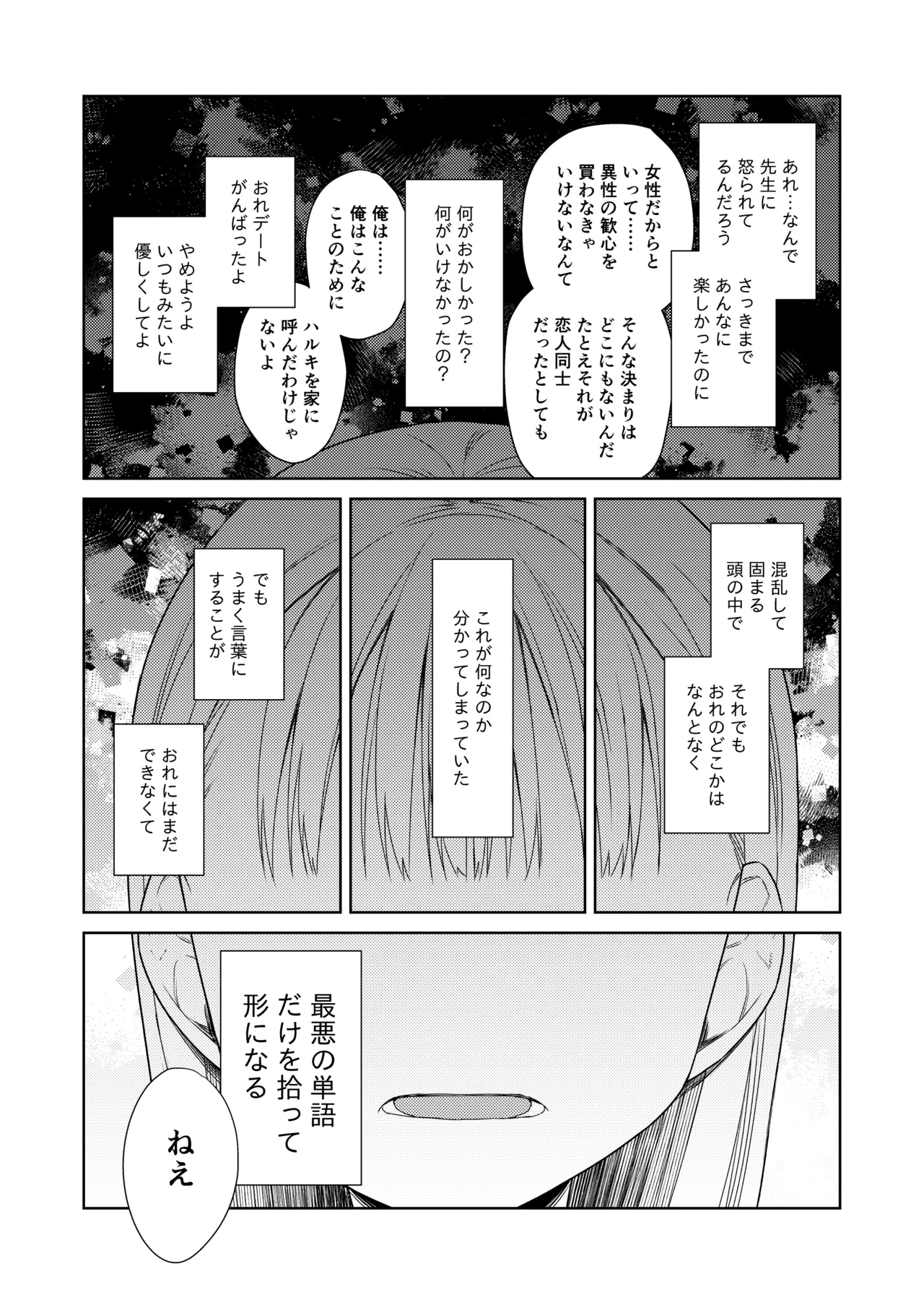 TS少女ハルキくん総集編・下 Page.55