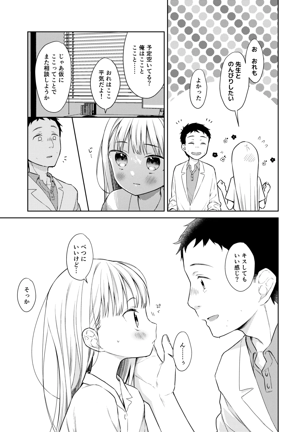 TS少女ハルキくん総集編・下 Page.7