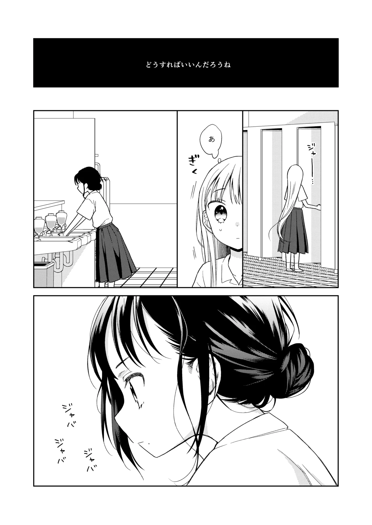 TS少女ハルキくん総集編・下 Page.78