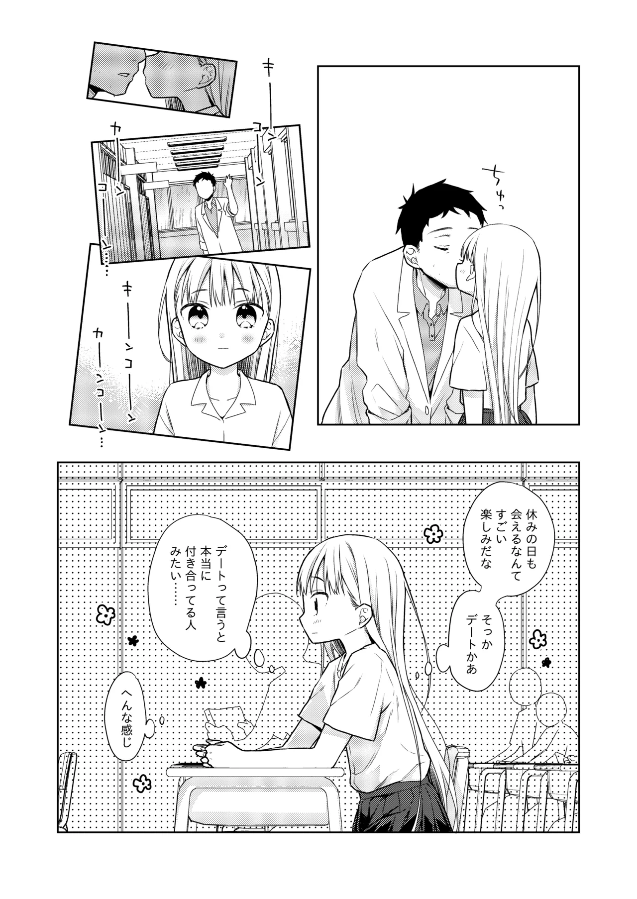 TS少女ハルキくん総集編・下 Page.8