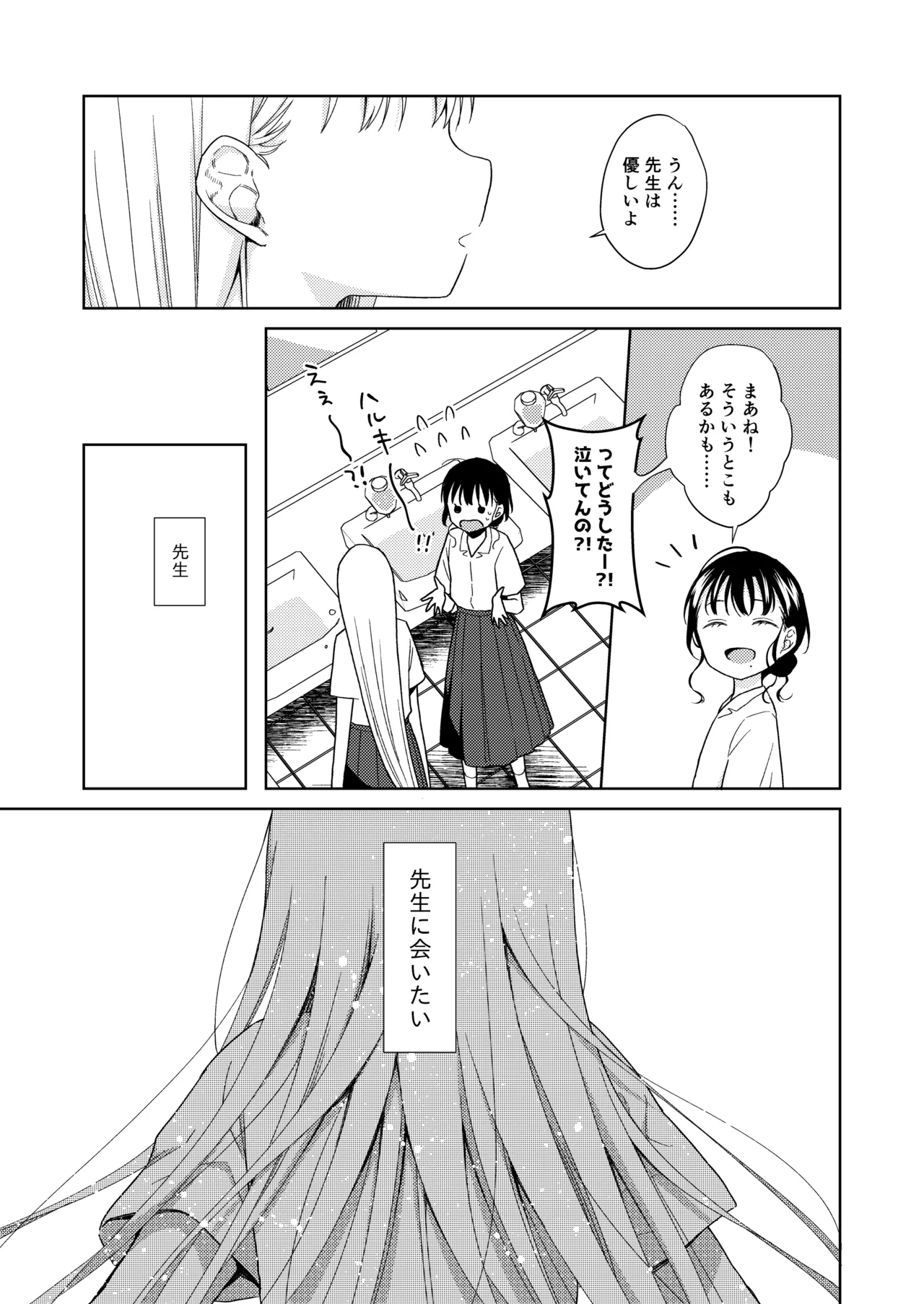 TS少女ハルキくん総集編・下 Page.83