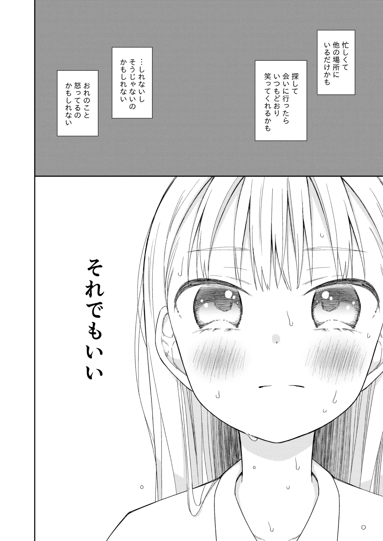 TS少女ハルキくん総集編・下 Page.90