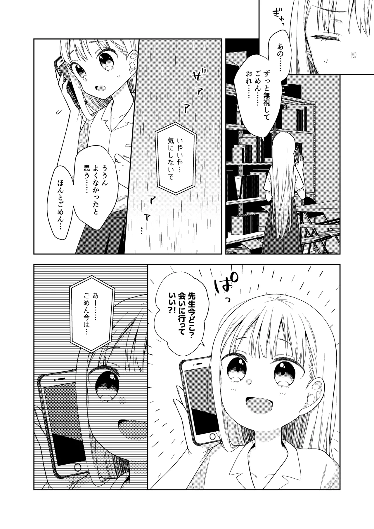 TS少女ハルキくん総集編・下 Page.96