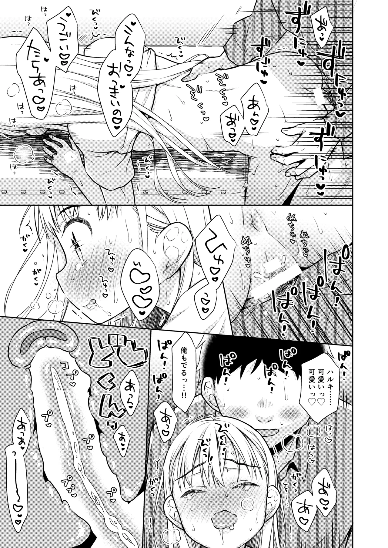 TS少女ハルキくん総集編・上 Page.103