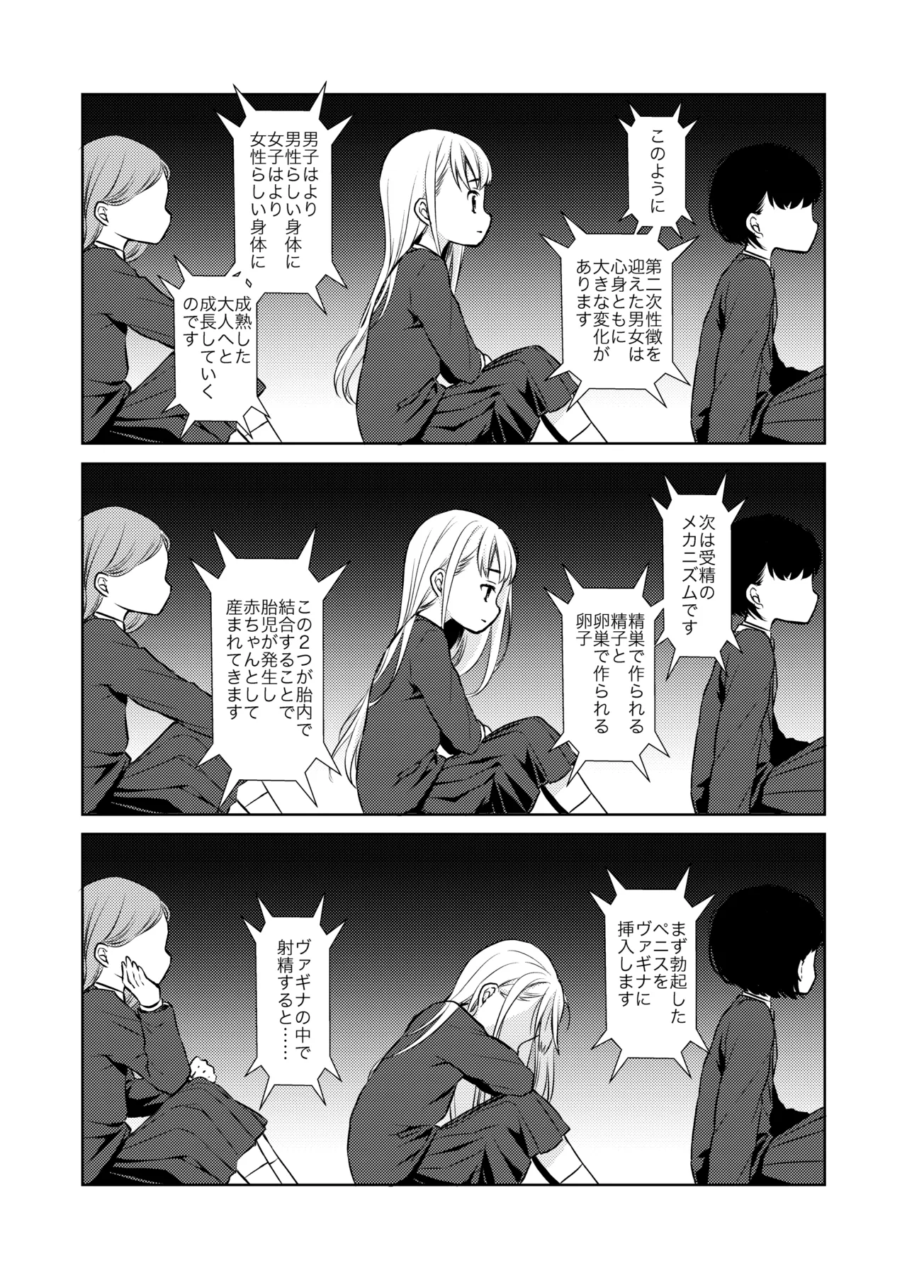 TS少女ハルキくん総集編・上 Page.12
