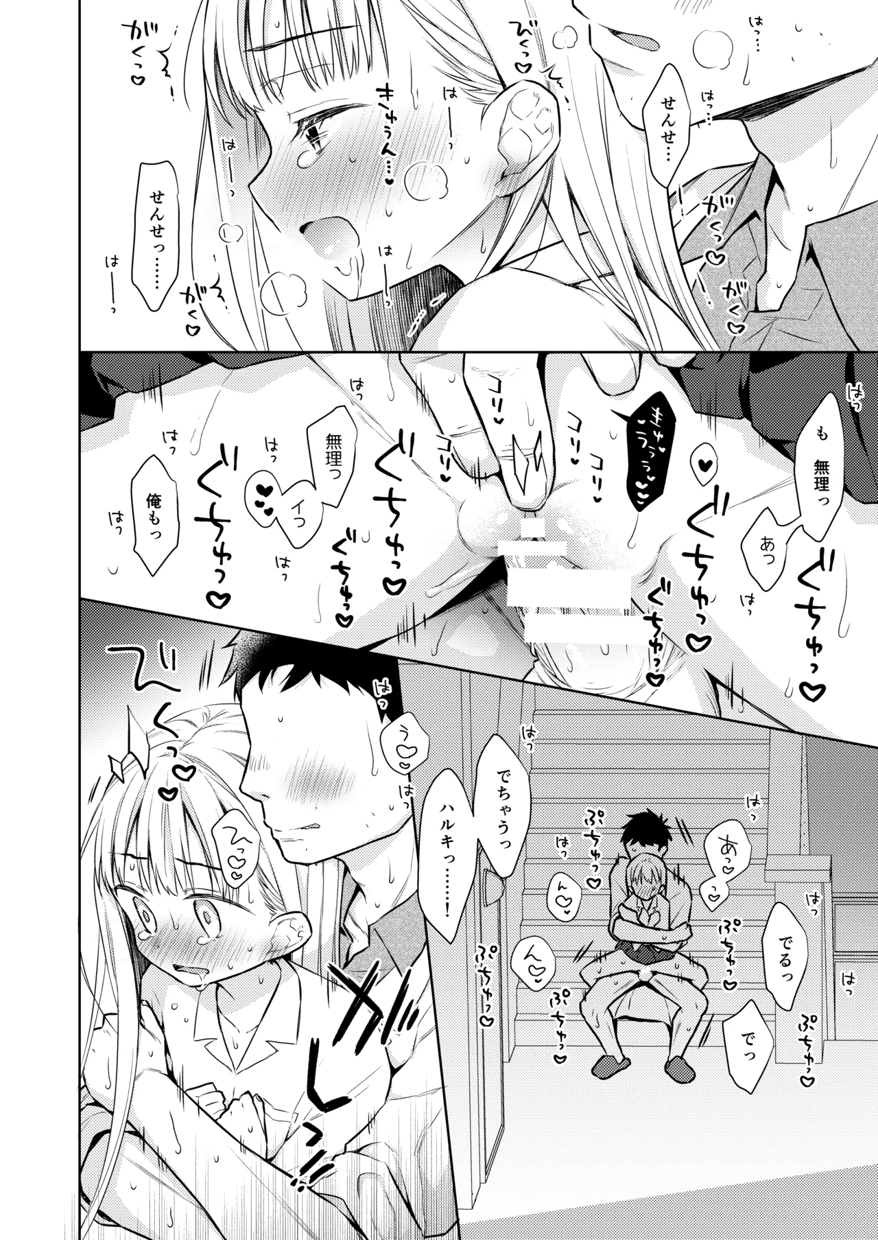 TS少女ハルキくん総集編・上 Page.120