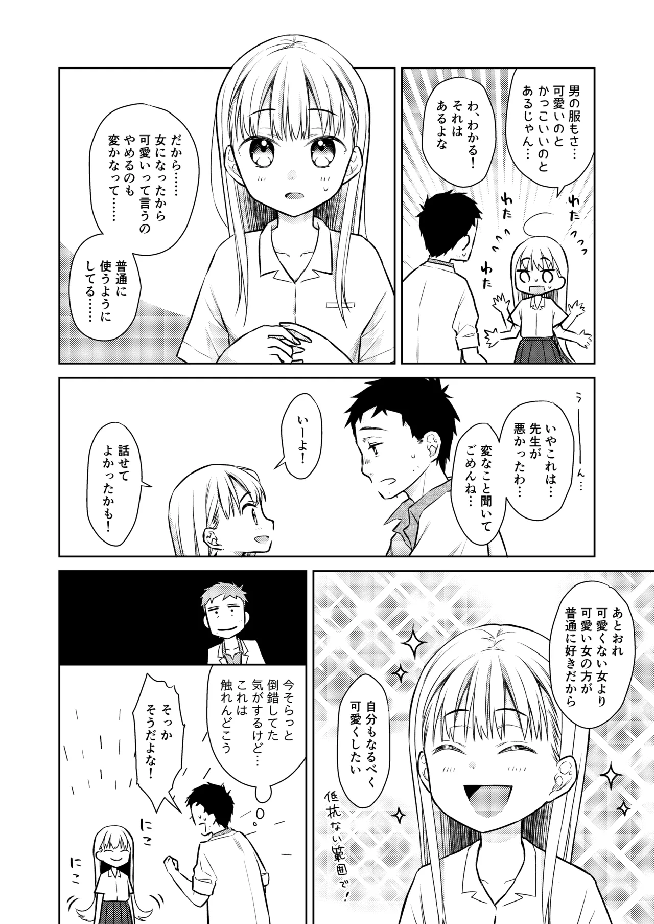 TS少女ハルキくん総集編・上 Page.124