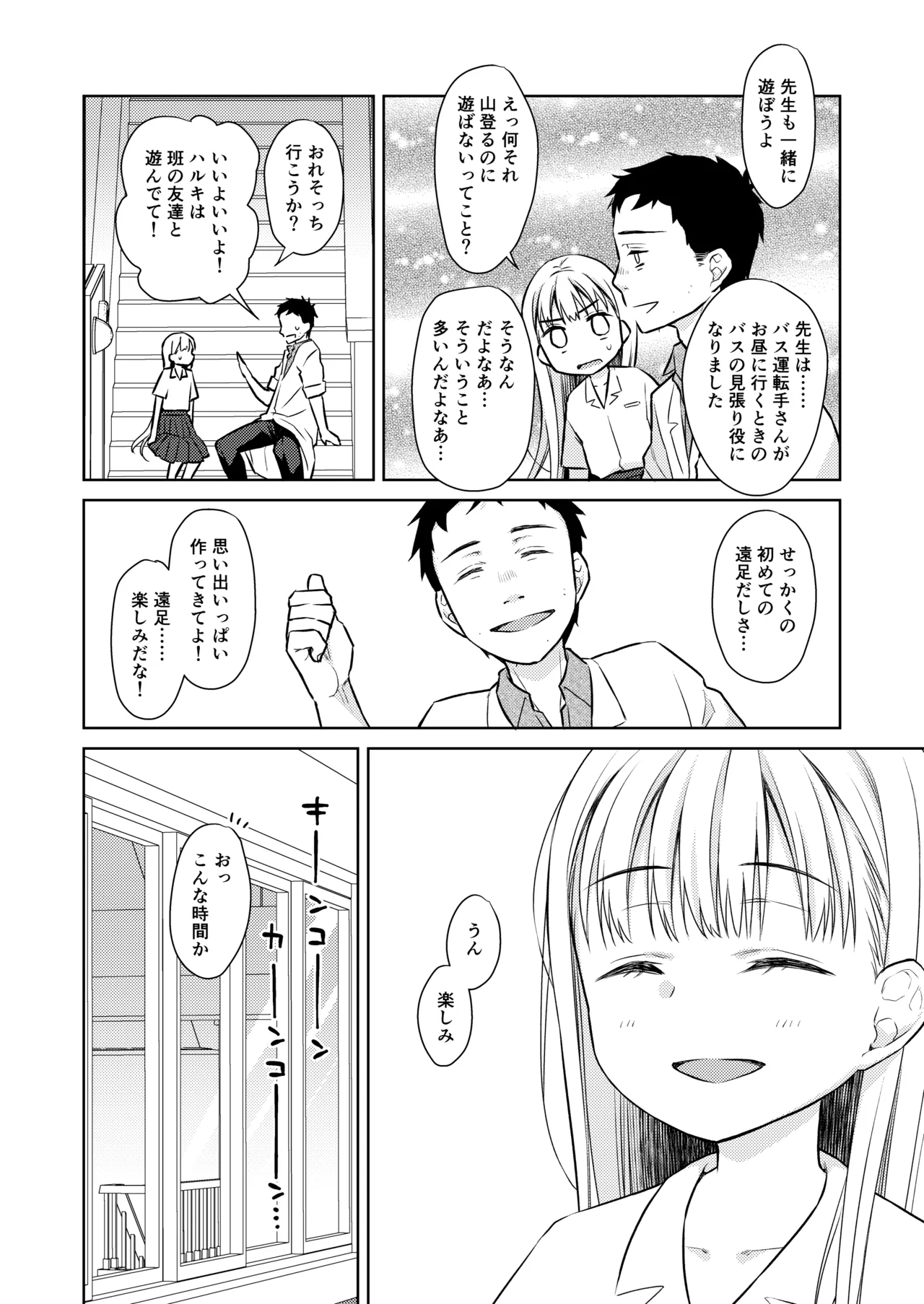 TS少女ハルキくん総集編・上 Page.126
