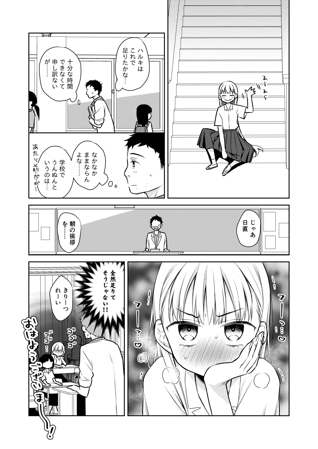 TS少女ハルキくん総集編・上 Page.133
