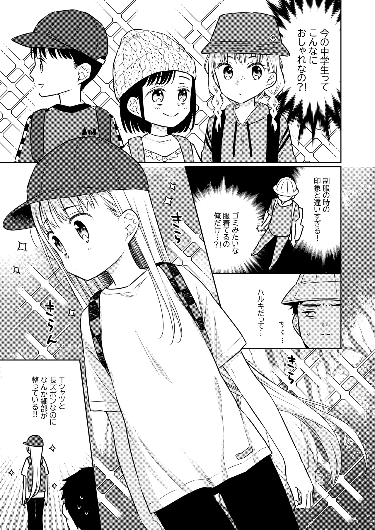 TS少女ハルキくん総集編・上 Page.135