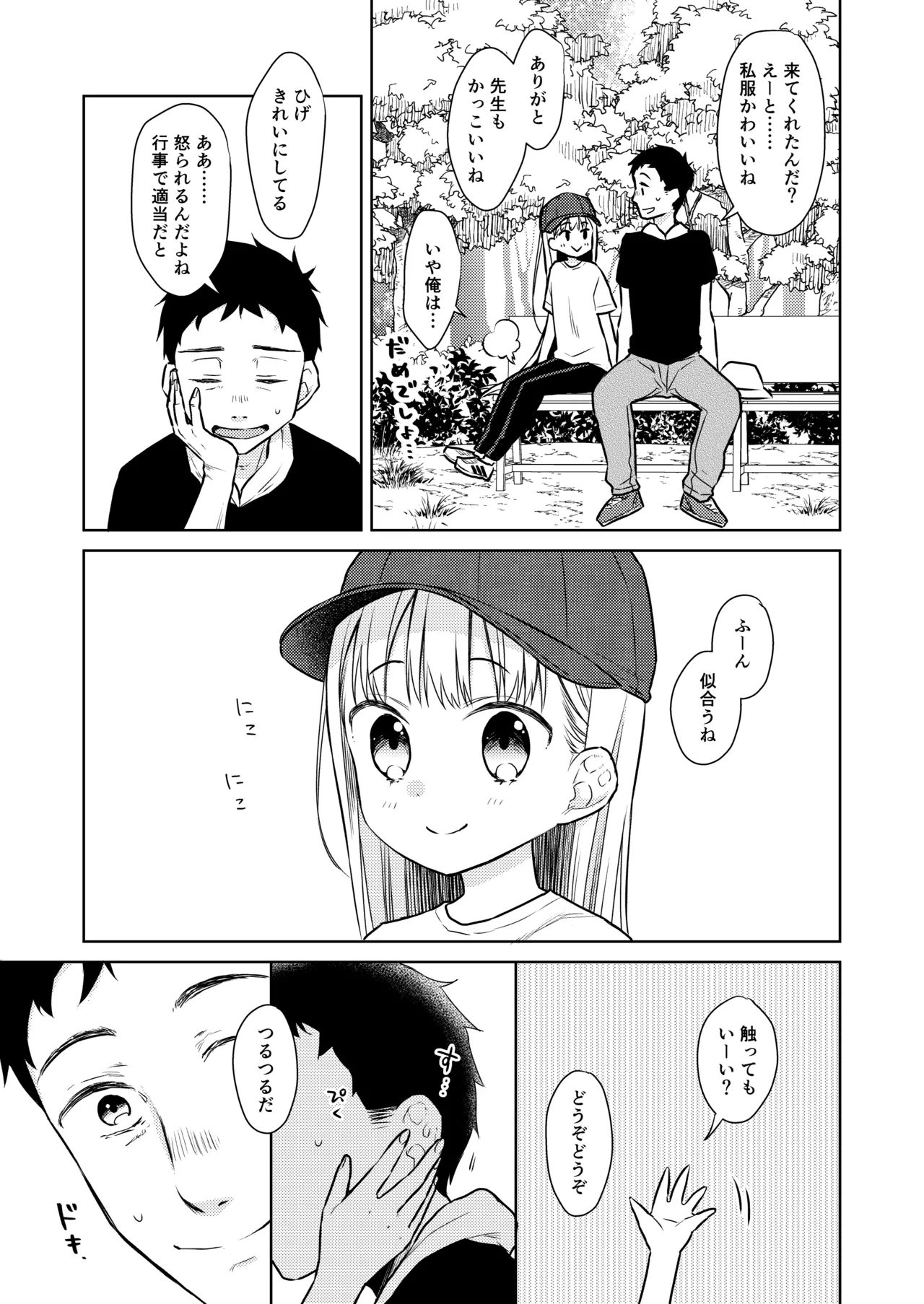 TS少女ハルキくん総集編・上 Page.137