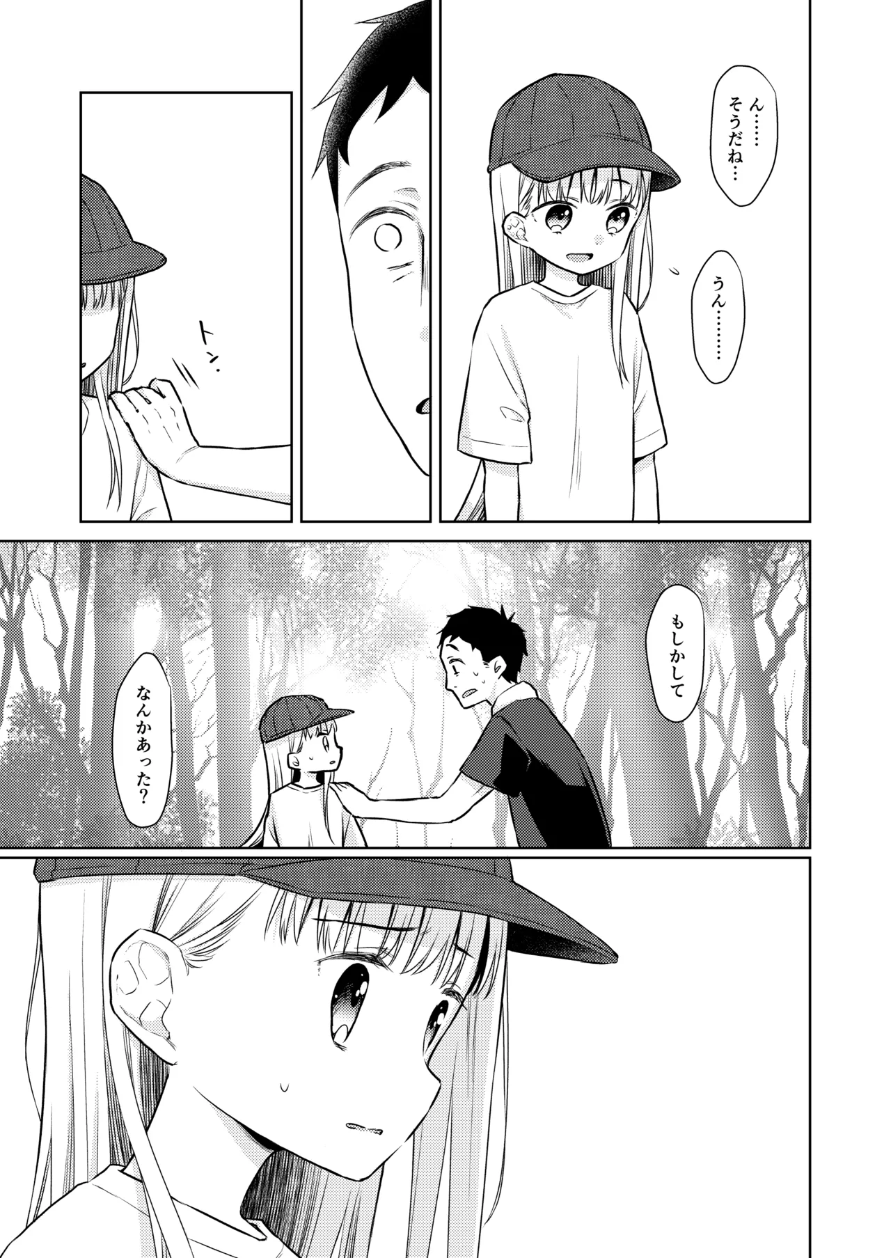 TS少女ハルキくん総集編・上 Page.139