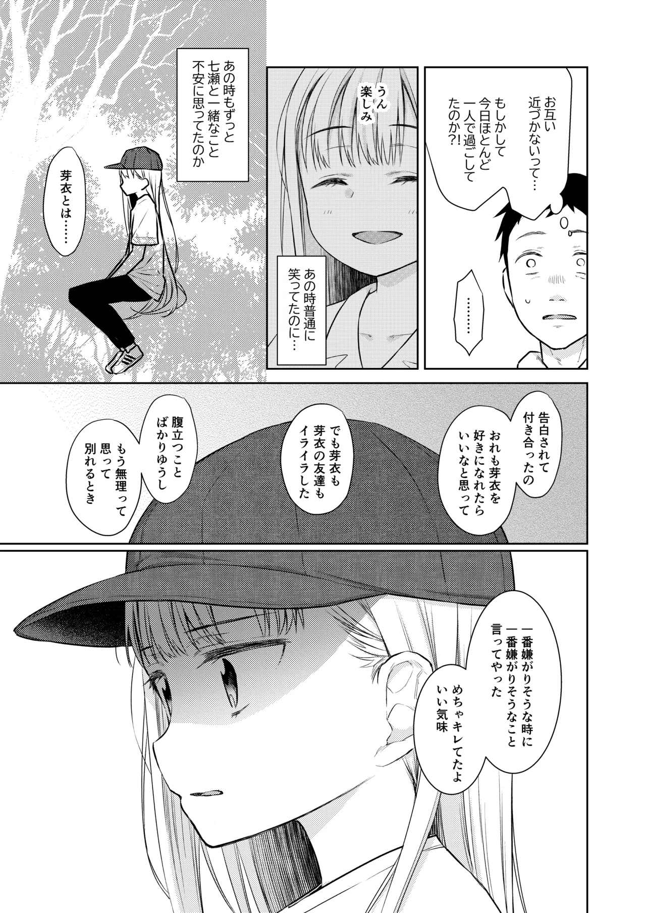 TS少女ハルキくん総集編・上 Page.141