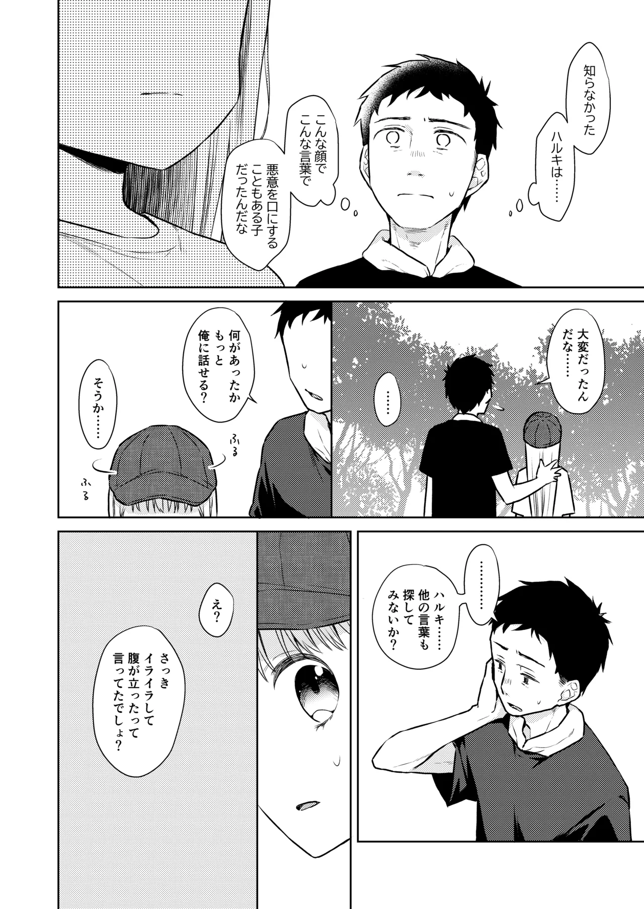 TS少女ハルキくん総集編・上 Page.142