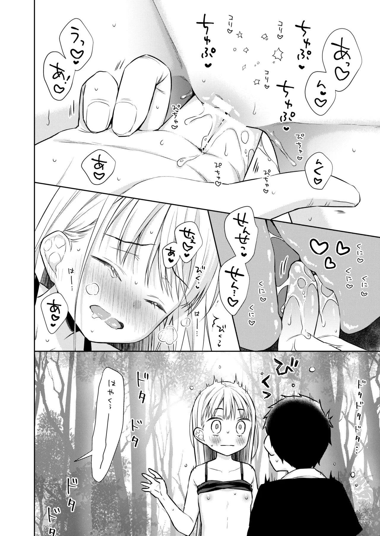 TS少女ハルキくん総集編・上 Page.152