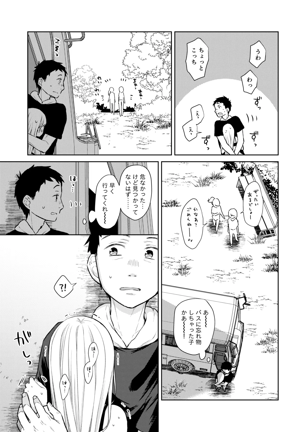 TS少女ハルキくん総集編・上 Page.153