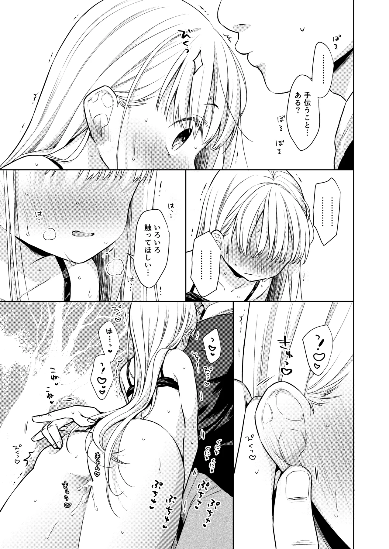 TS少女ハルキくん総集編・上 Page.155