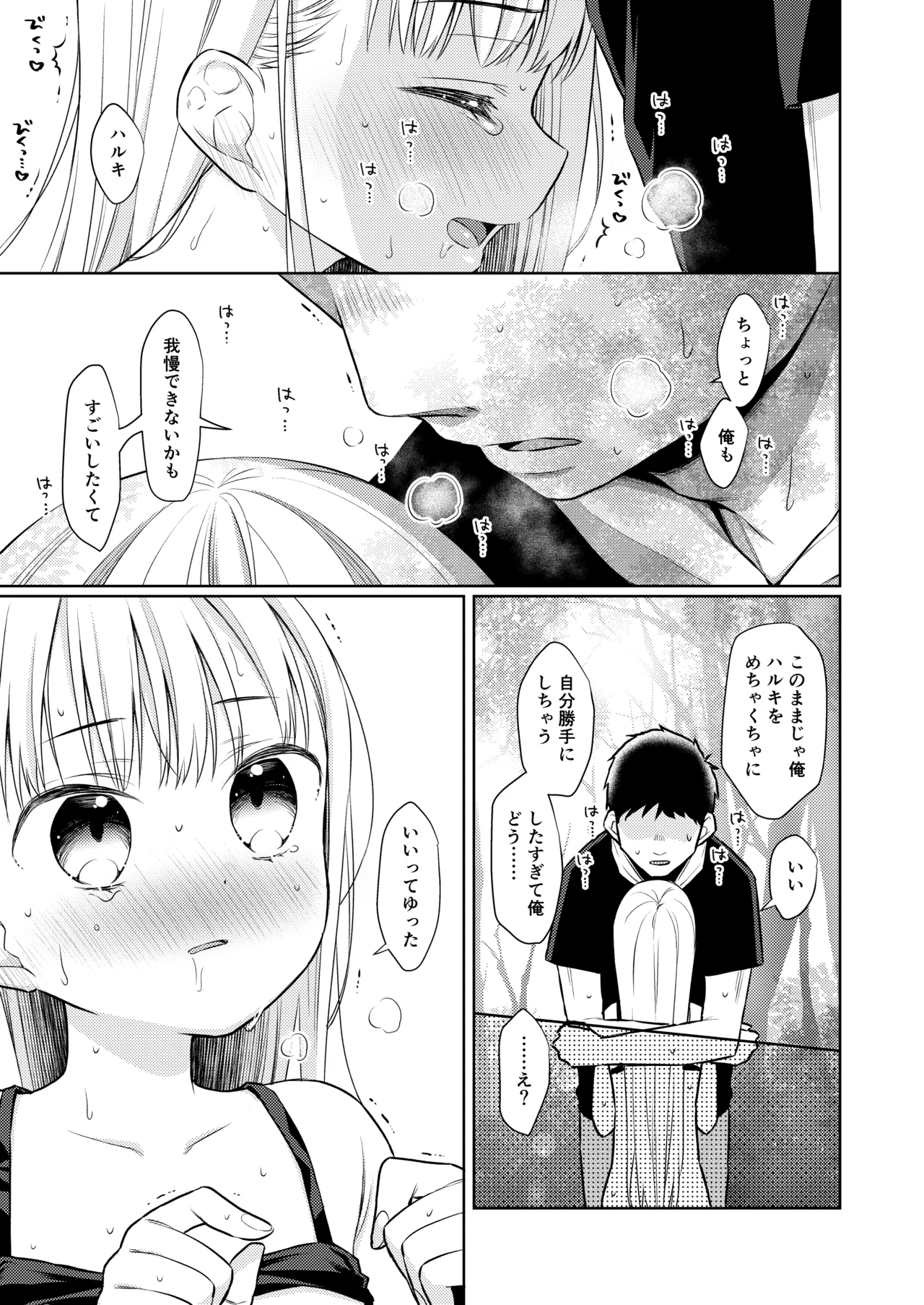 TS少女ハルキくん総集編・上 Page.159
