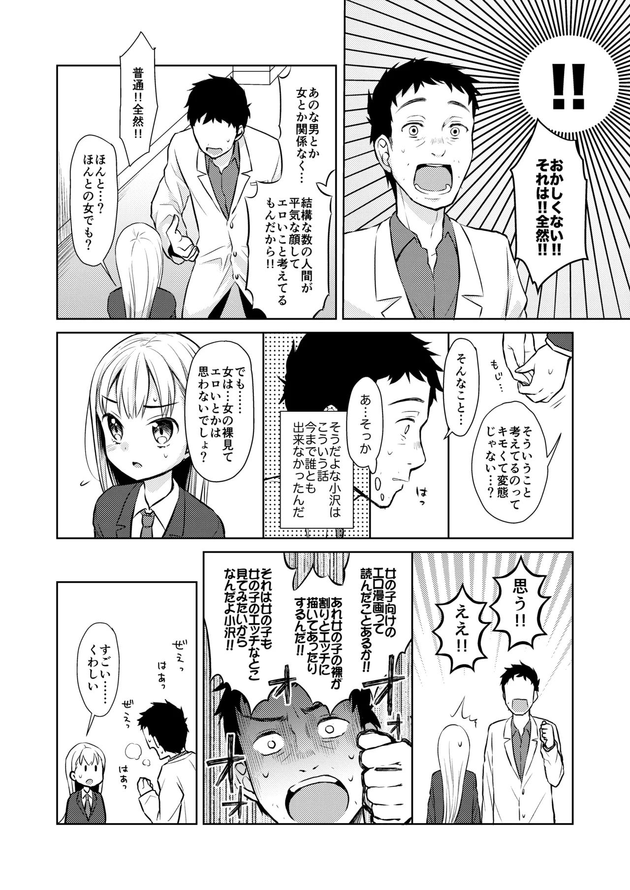 TS少女ハルキくん総集編・上 Page.16