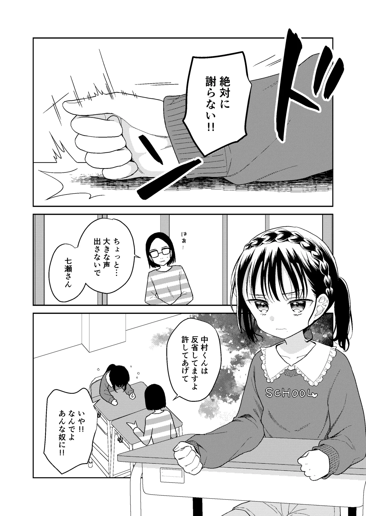 TS少女ハルキくん総集編・上 Page.178