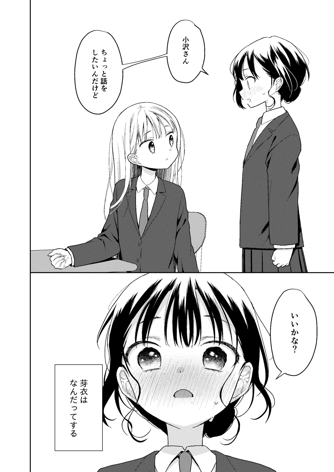 TS少女ハルキくん総集編・上 Page.194