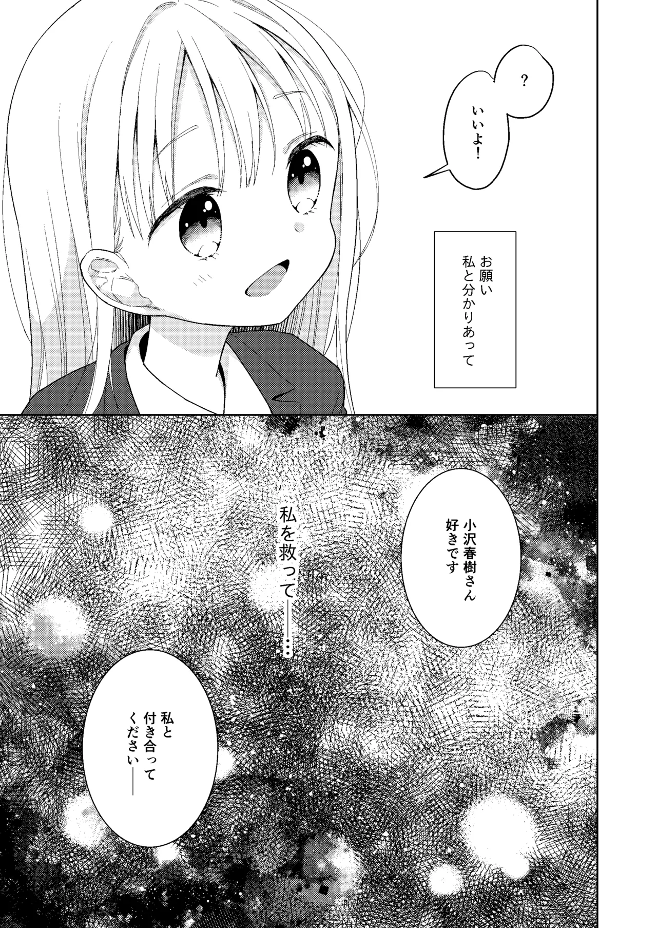 TS少女ハルキくん総集編・上 Page.195