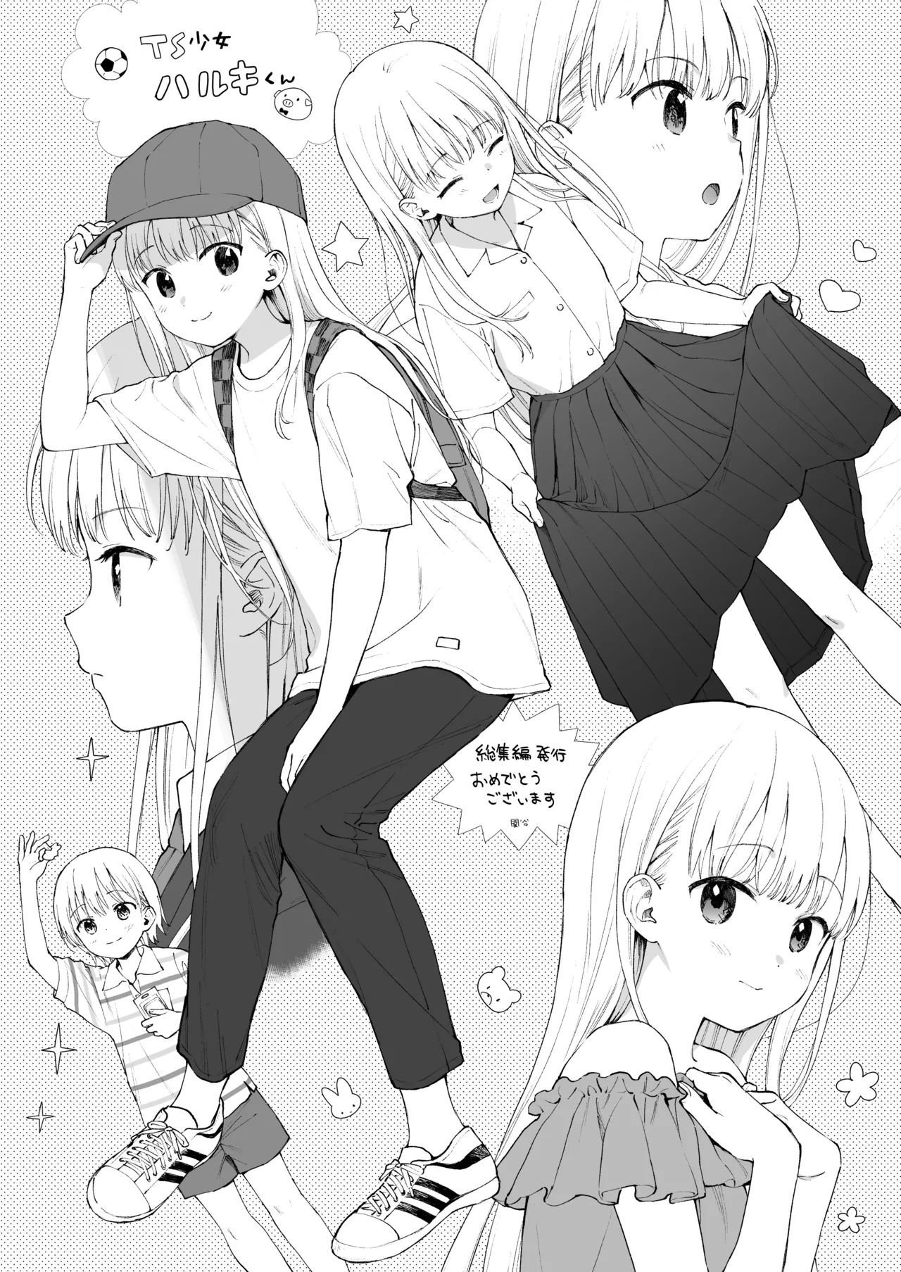 TS少女ハルキくん総集編・上 Page.199