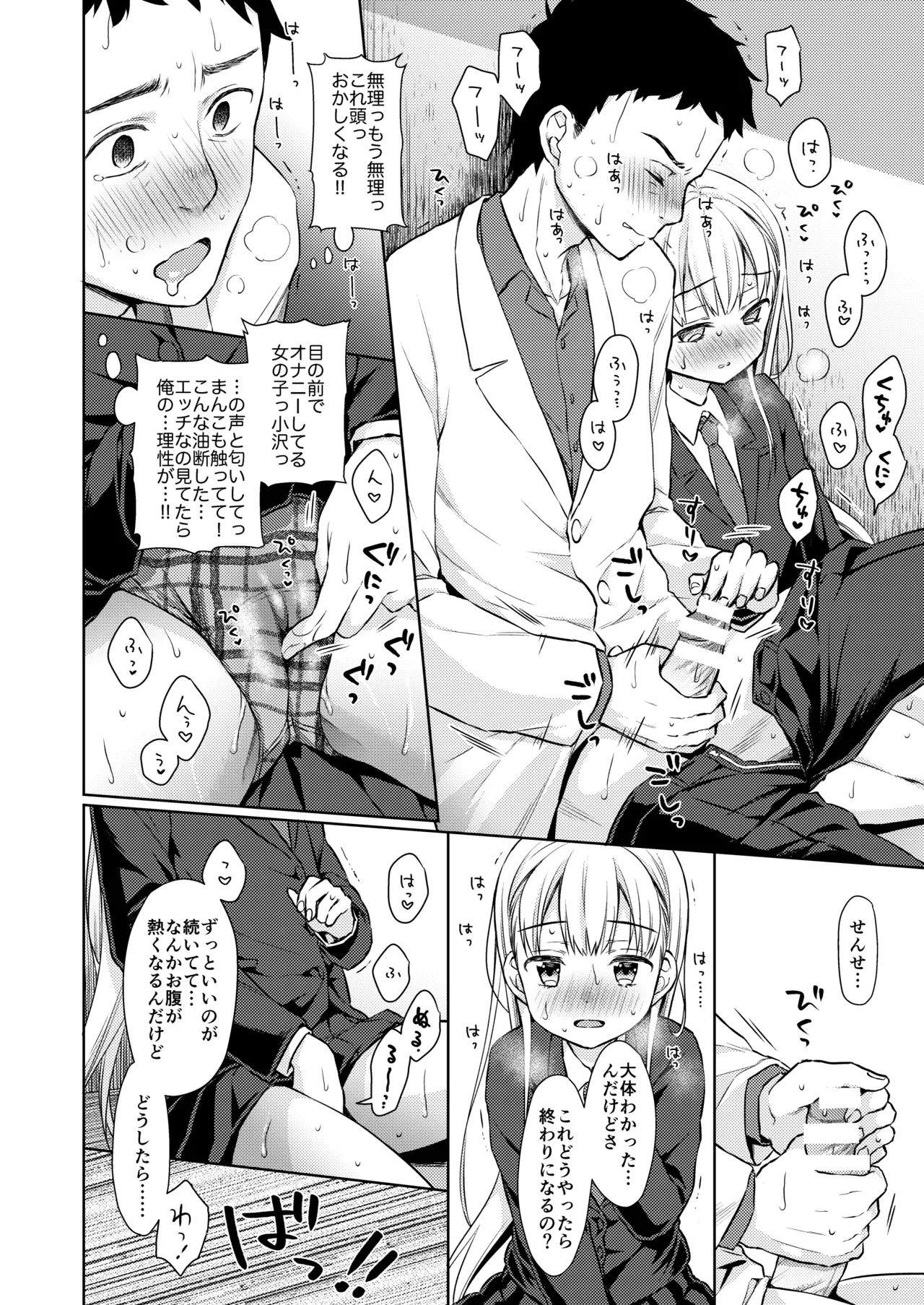 TS少女ハルキくん総集編・上 Page.26