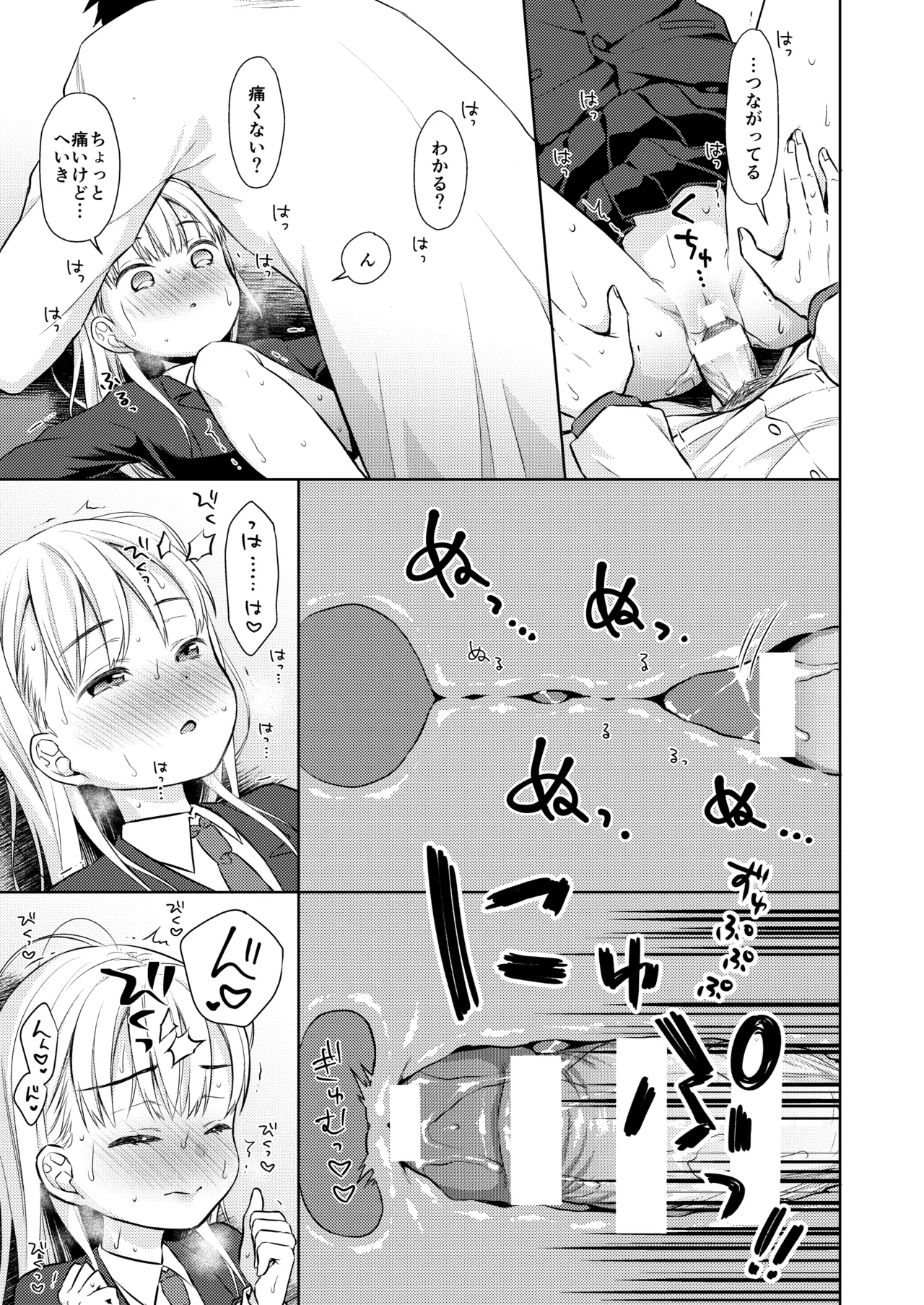 TS少女ハルキくん総集編・上 Page.35