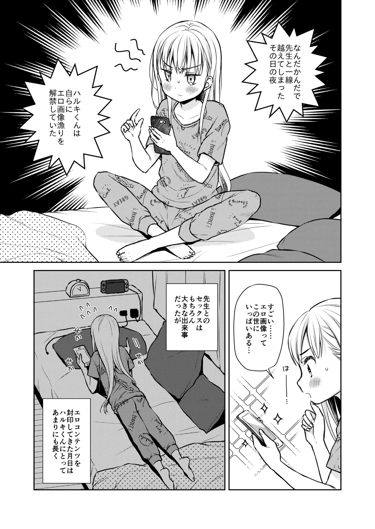 TS少女ハルキくん総集編・上 Page.45