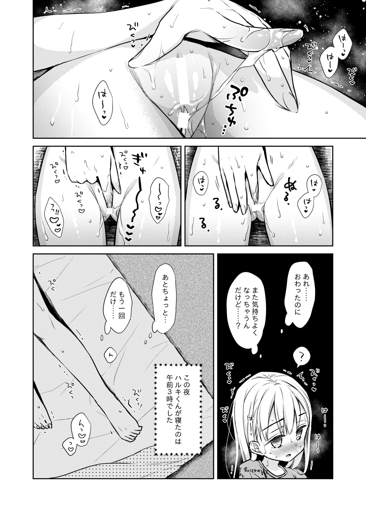 TS少女ハルキくん総集編・上 Page.62