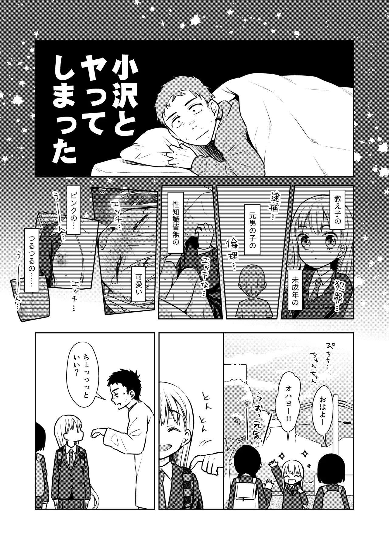 TS少女ハルキくん総集編・上 Page.65