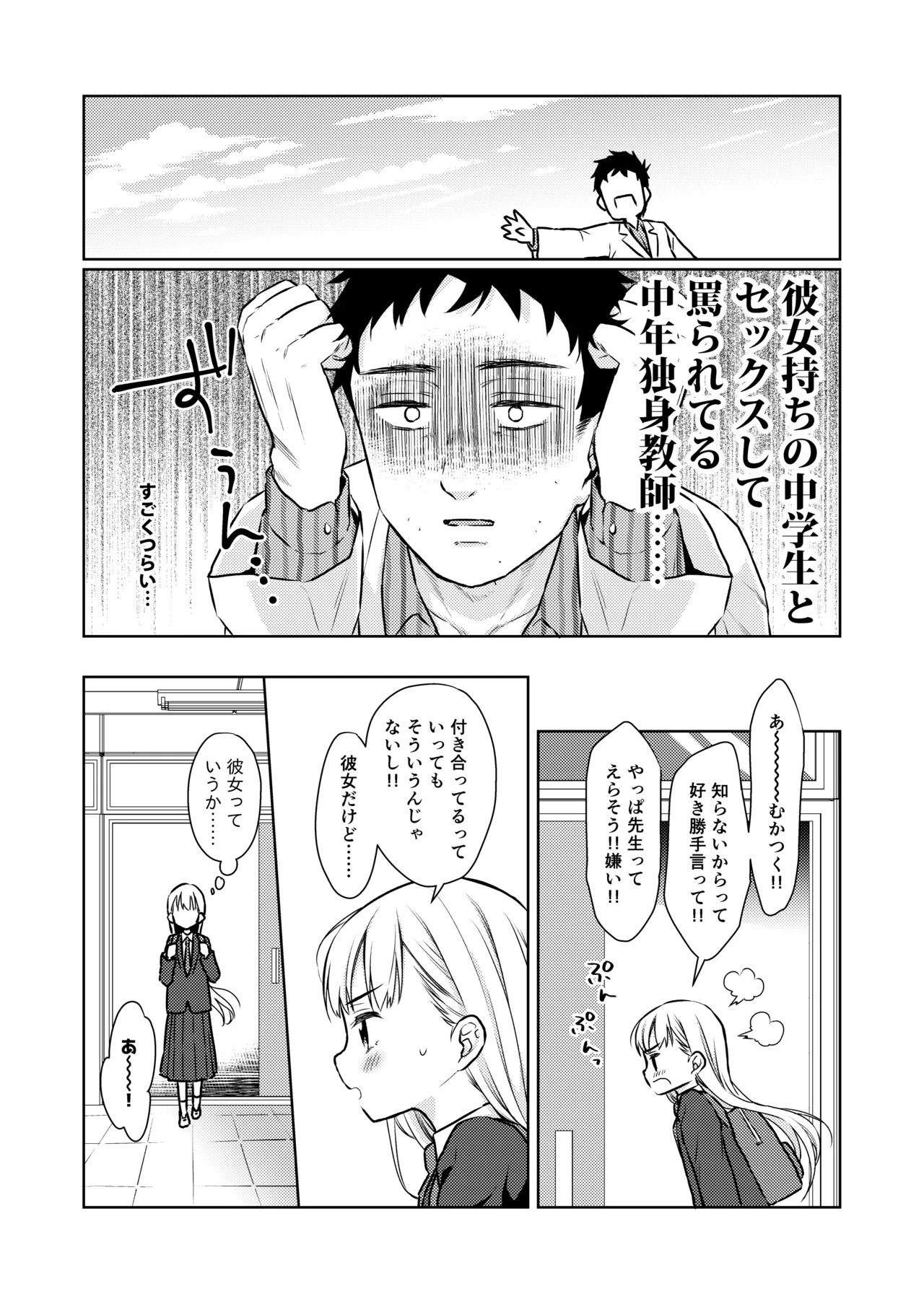 TS少女ハルキくん総集編・上 Page.74