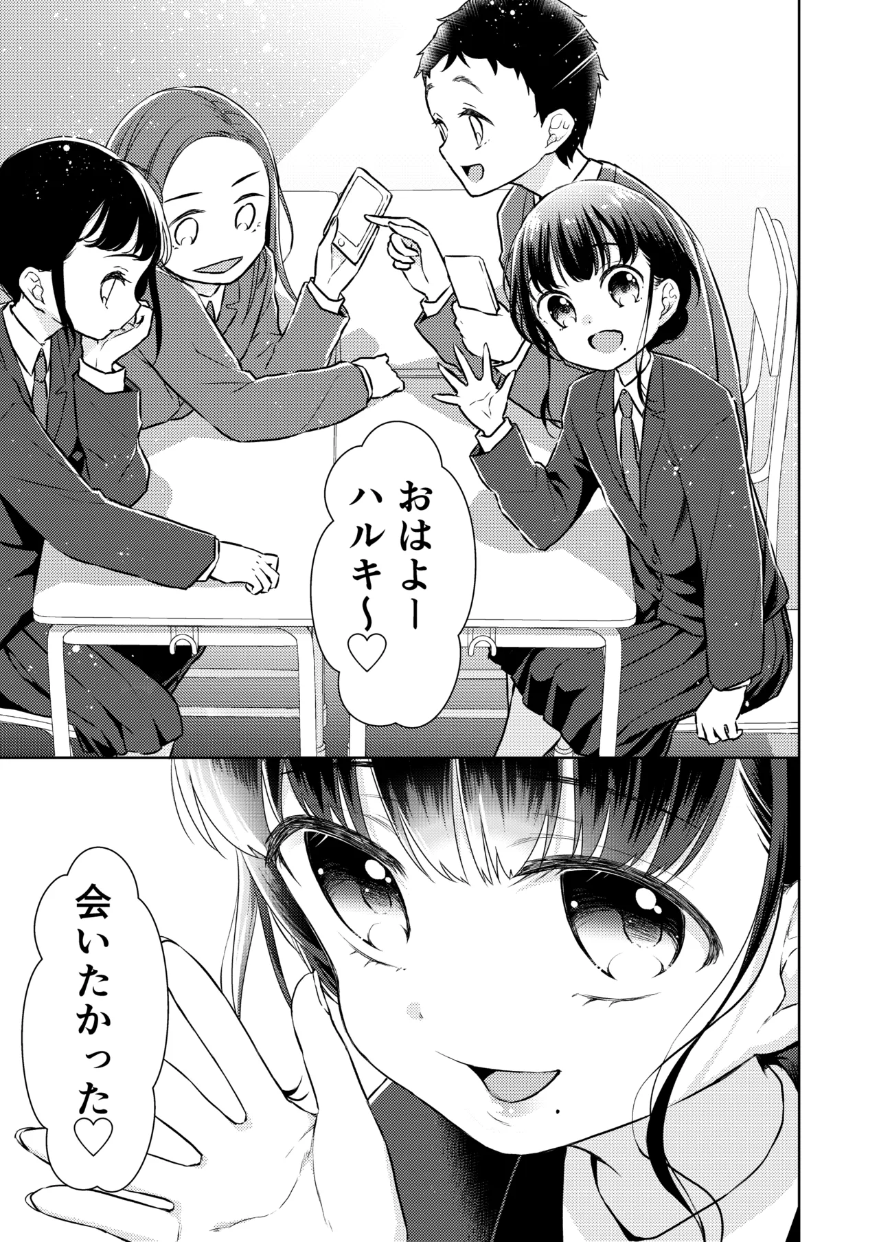 TS少女ハルキくん総集編・上 Page.75