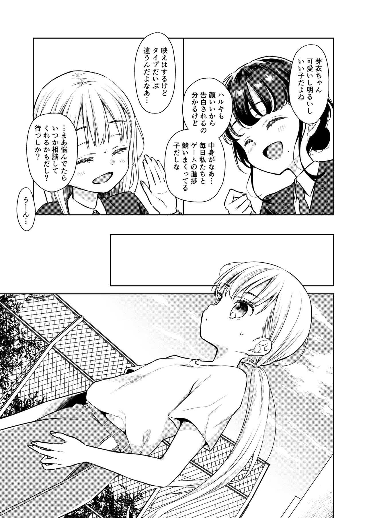 TS少女ハルキくん総集編・上 Page.77