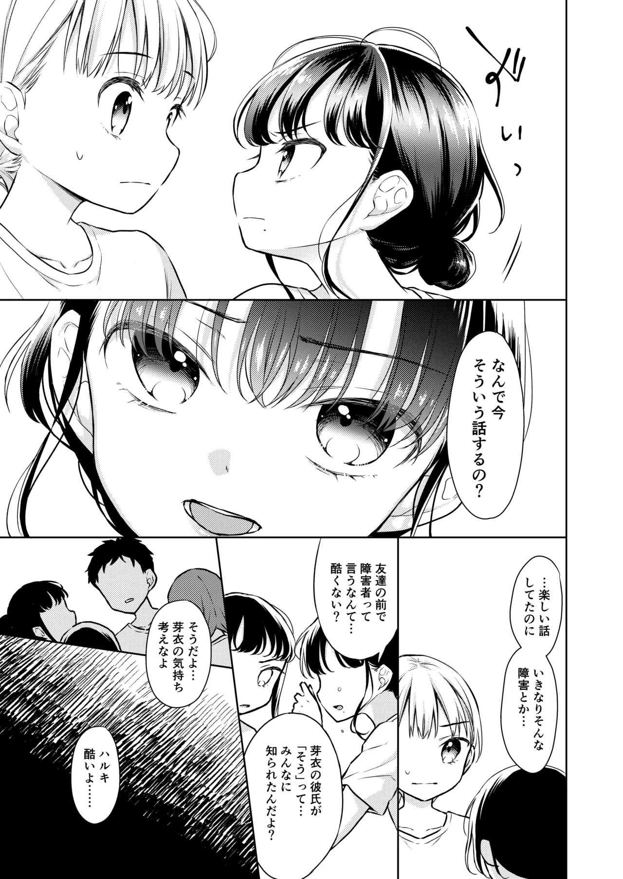 TS少女ハルキくん総集編・上 Page.81