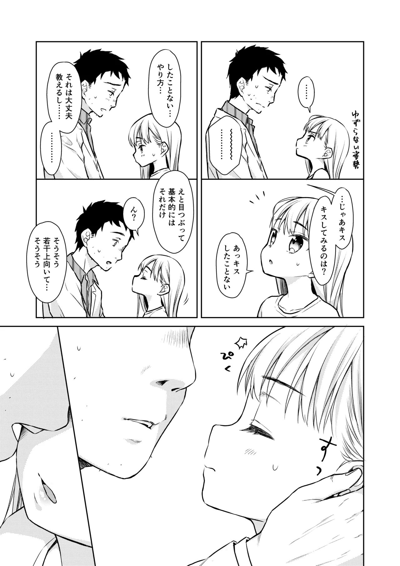 TS少女ハルキくん総集編・上 Page.87