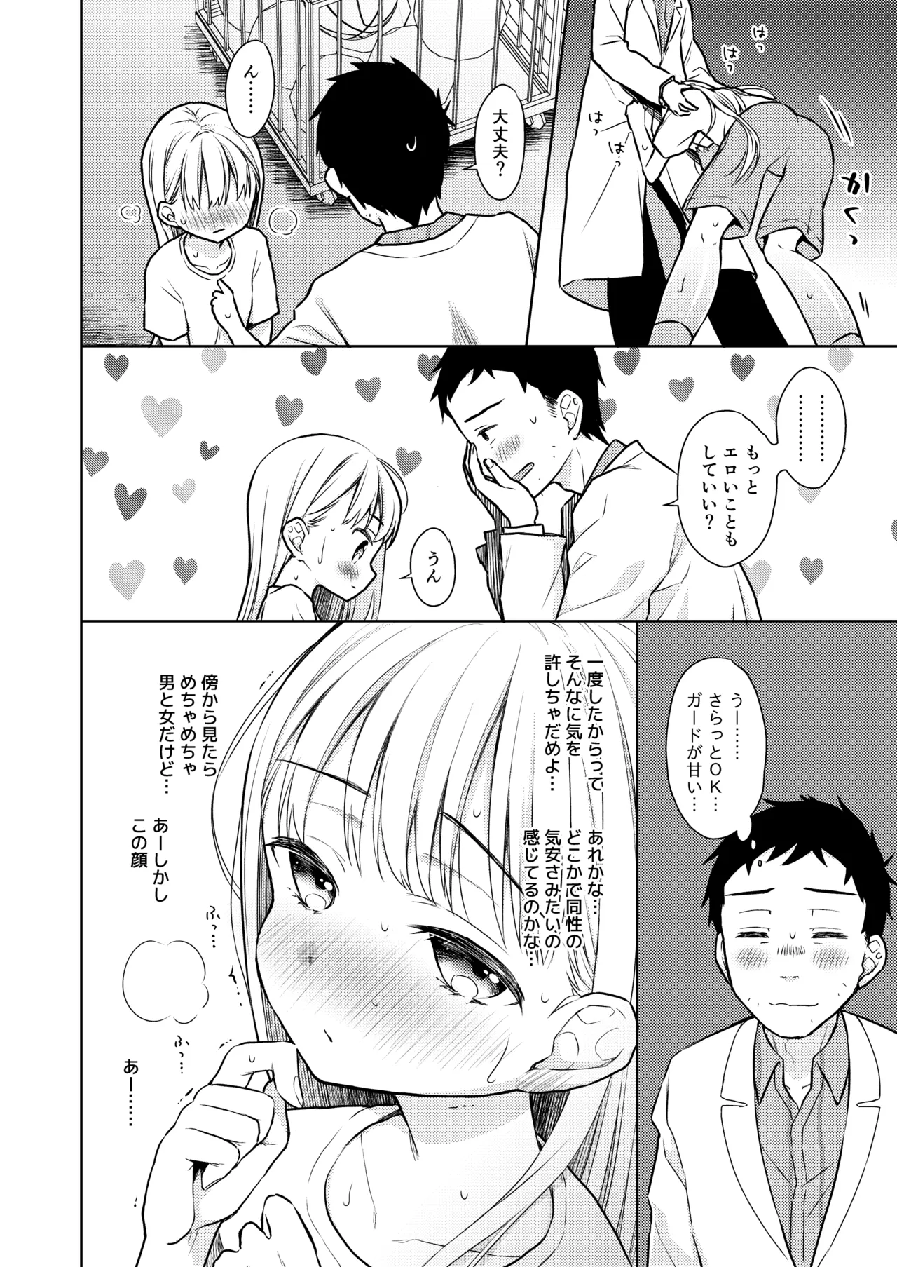 TS少女ハルキくん総集編・上 Page.92
