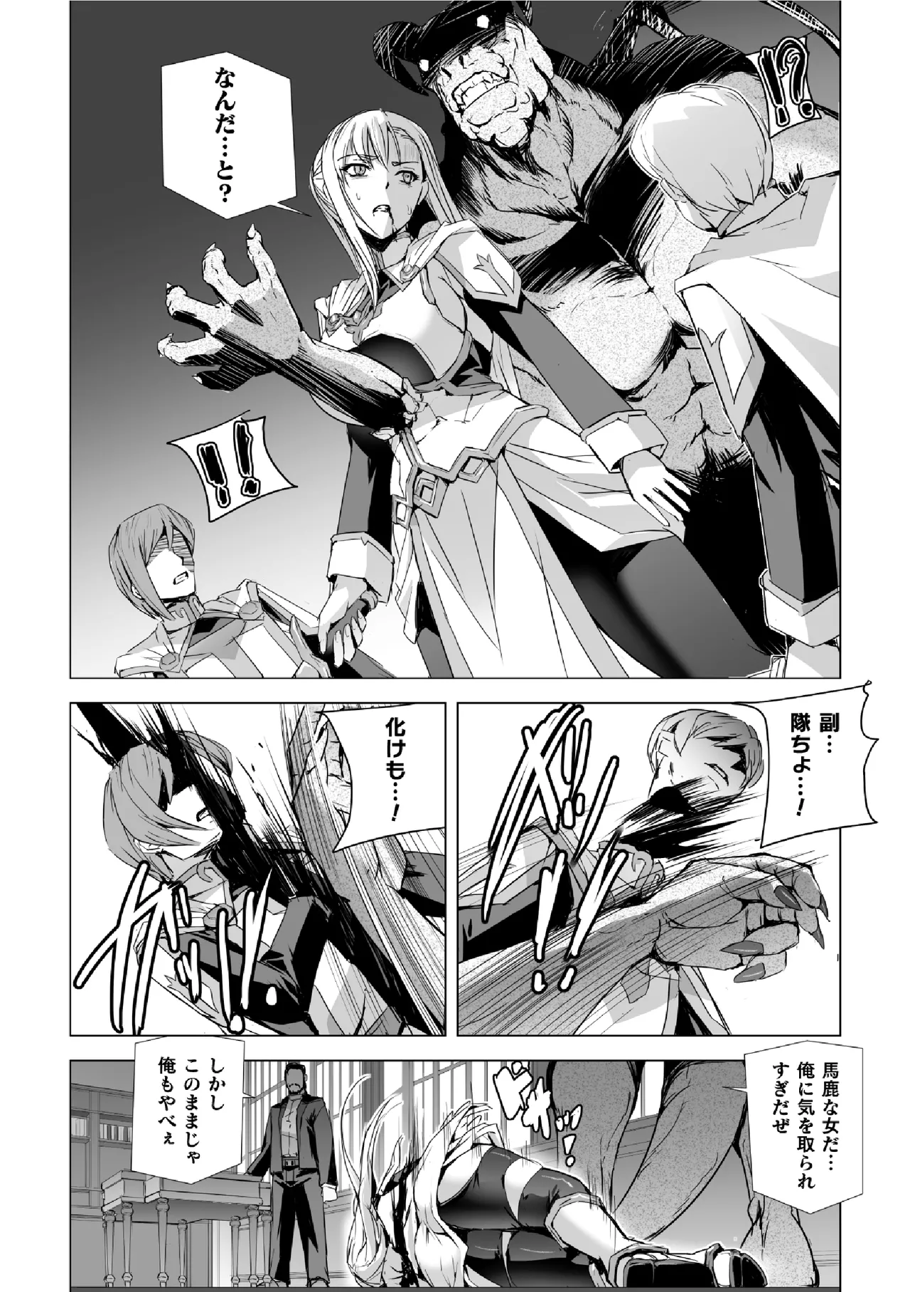 白銀のノエル ～人妻騎士はサキュバスに変わる～ 第1話 Page.10